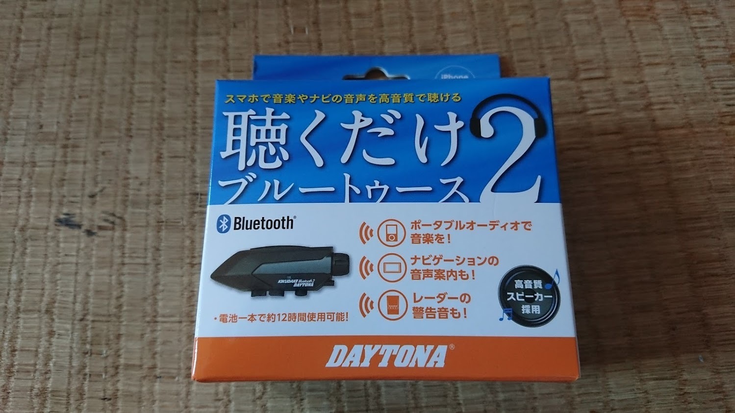 デイトナ 聴くだけブルートゥース２ 買ってみた: バイク中心